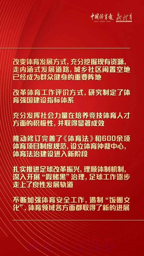 体育领域全国先进工作者牢记使命 为建设体育强国再立新功